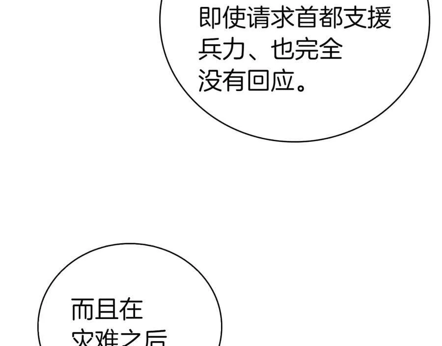 第113话 灾难后的重建 第12页