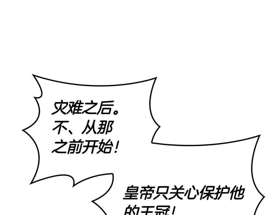 第113话 灾难后的重建 第88页
