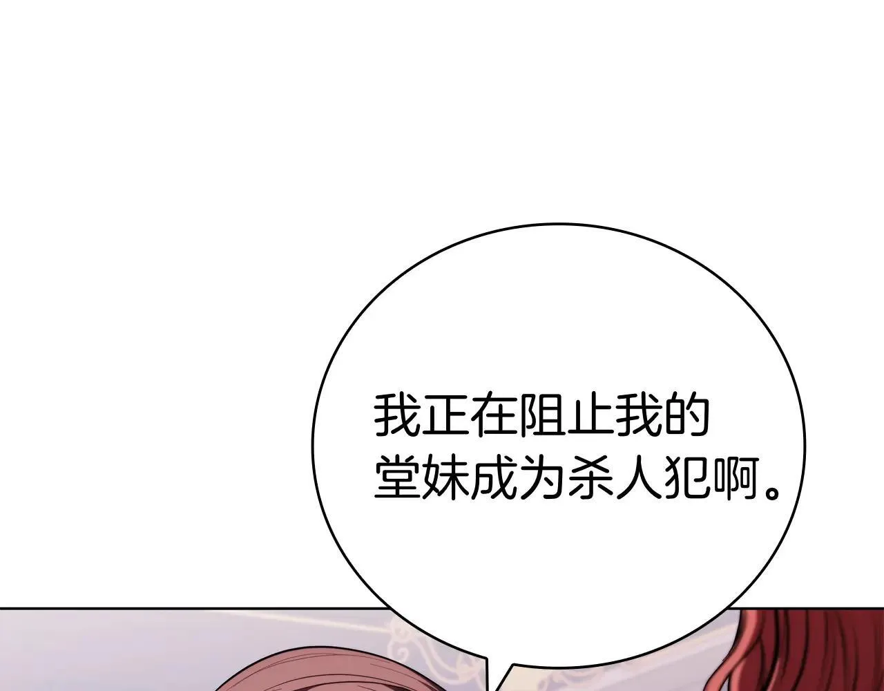 第120话 抓到刺客 第69页