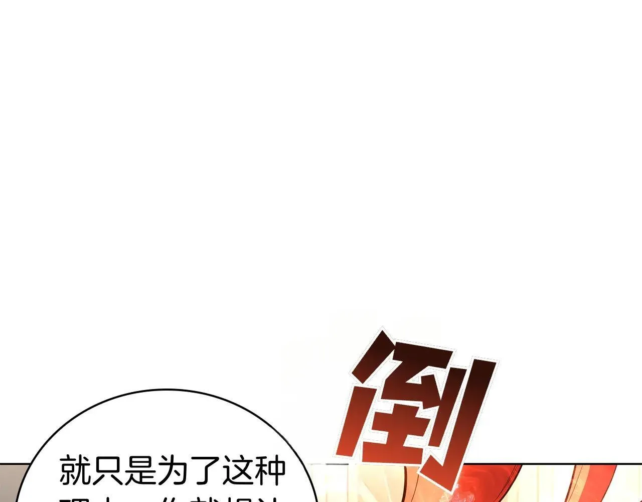 第120话 抓到刺客 第71页