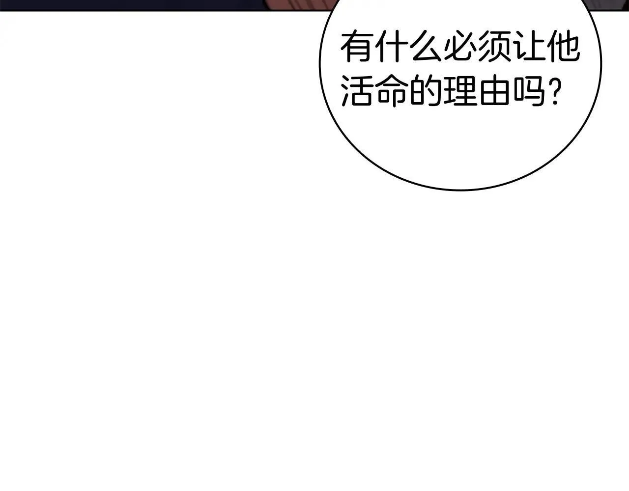 第120话 抓到刺客 第76页