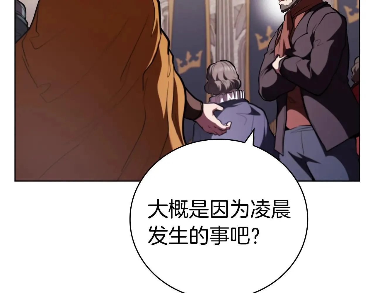 第120话 抓到刺客 第134页