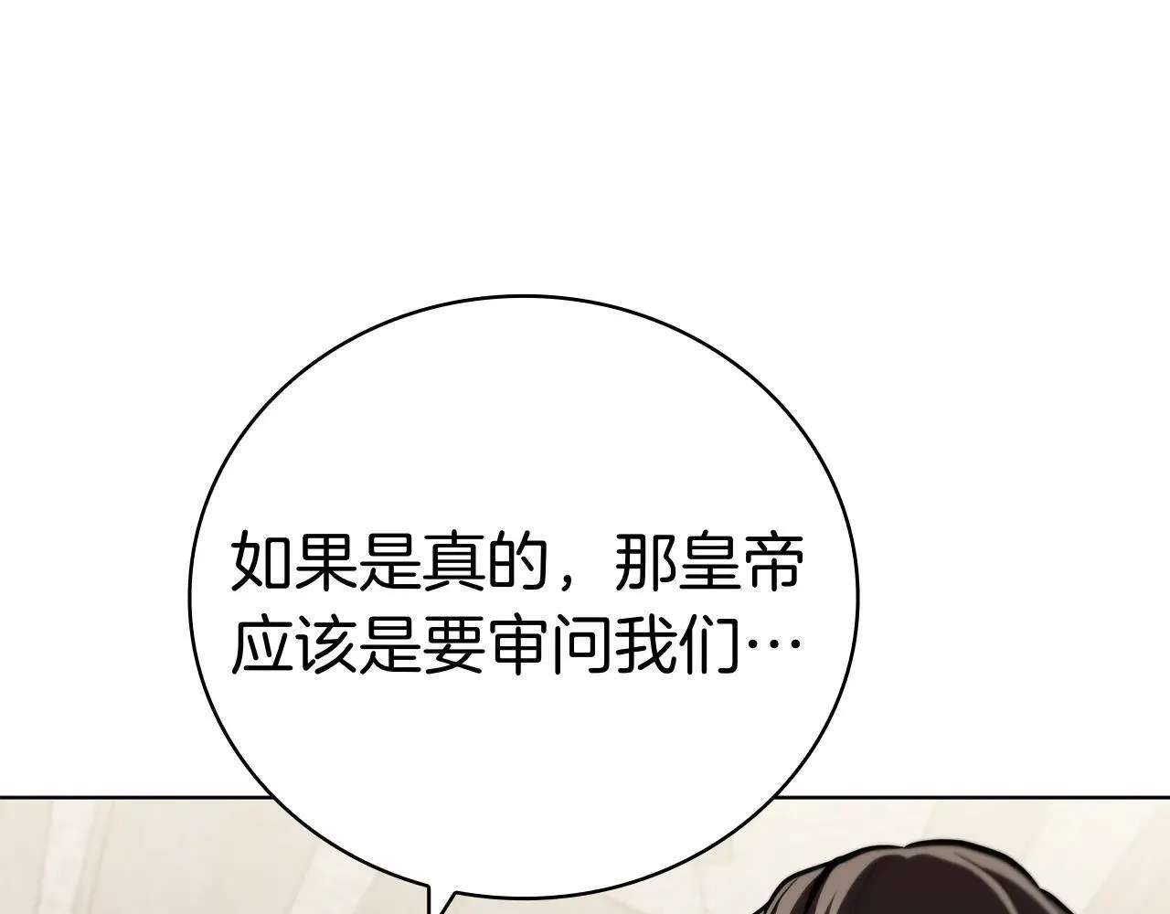 第120话 抓到刺客 第136页