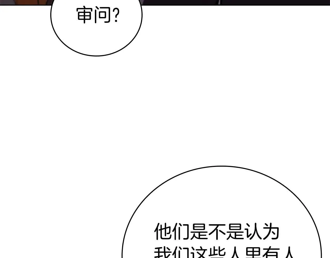 第120话 抓到刺客 第138页