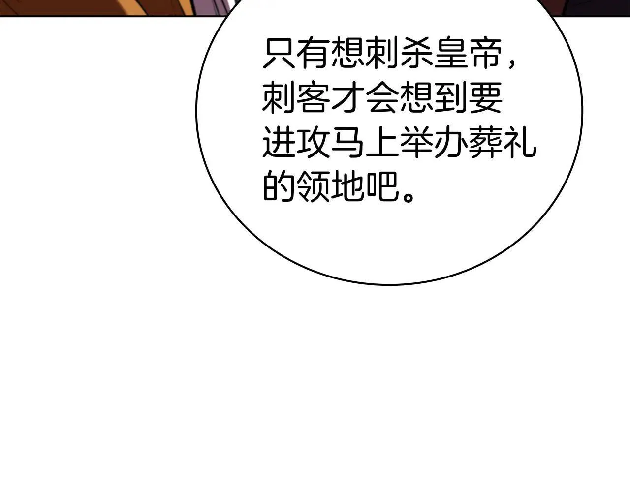 第120话 抓到刺客 第141页
