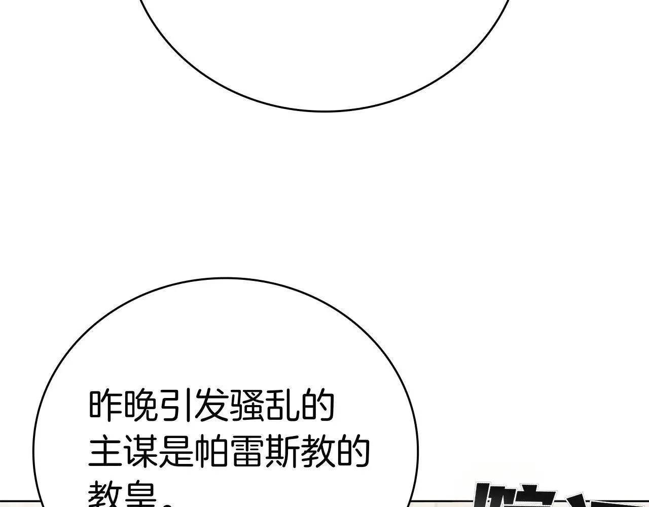 第120话 抓到刺客 第151页