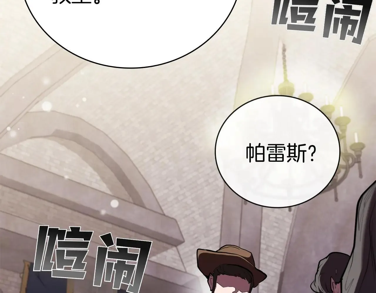 第120话 抓到刺客 第152页