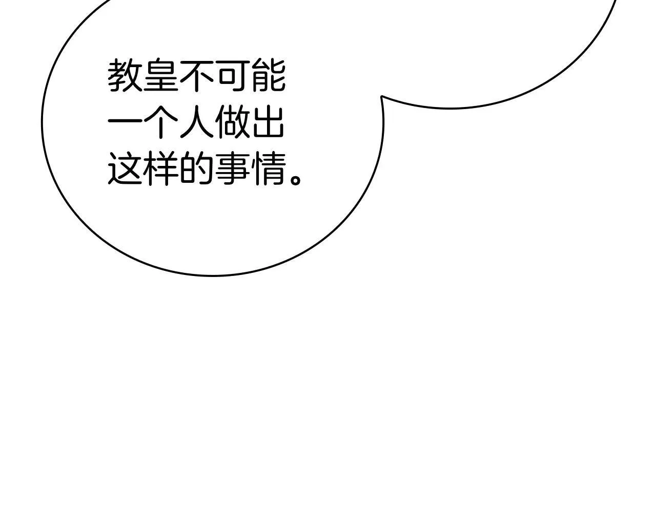 第120话 抓到刺客 第156页
