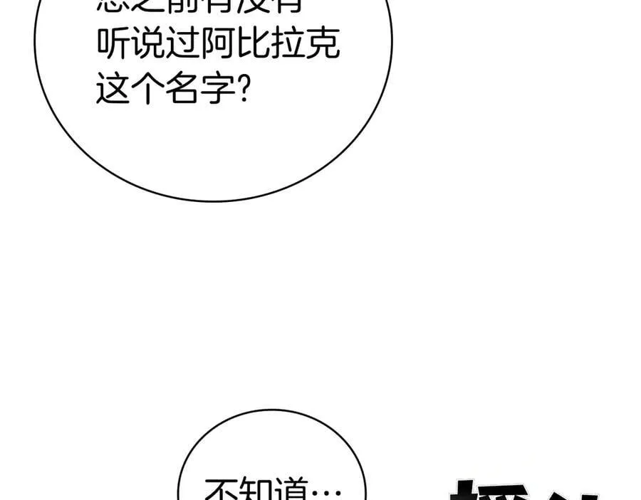 第122话 它复活了？ 第176页