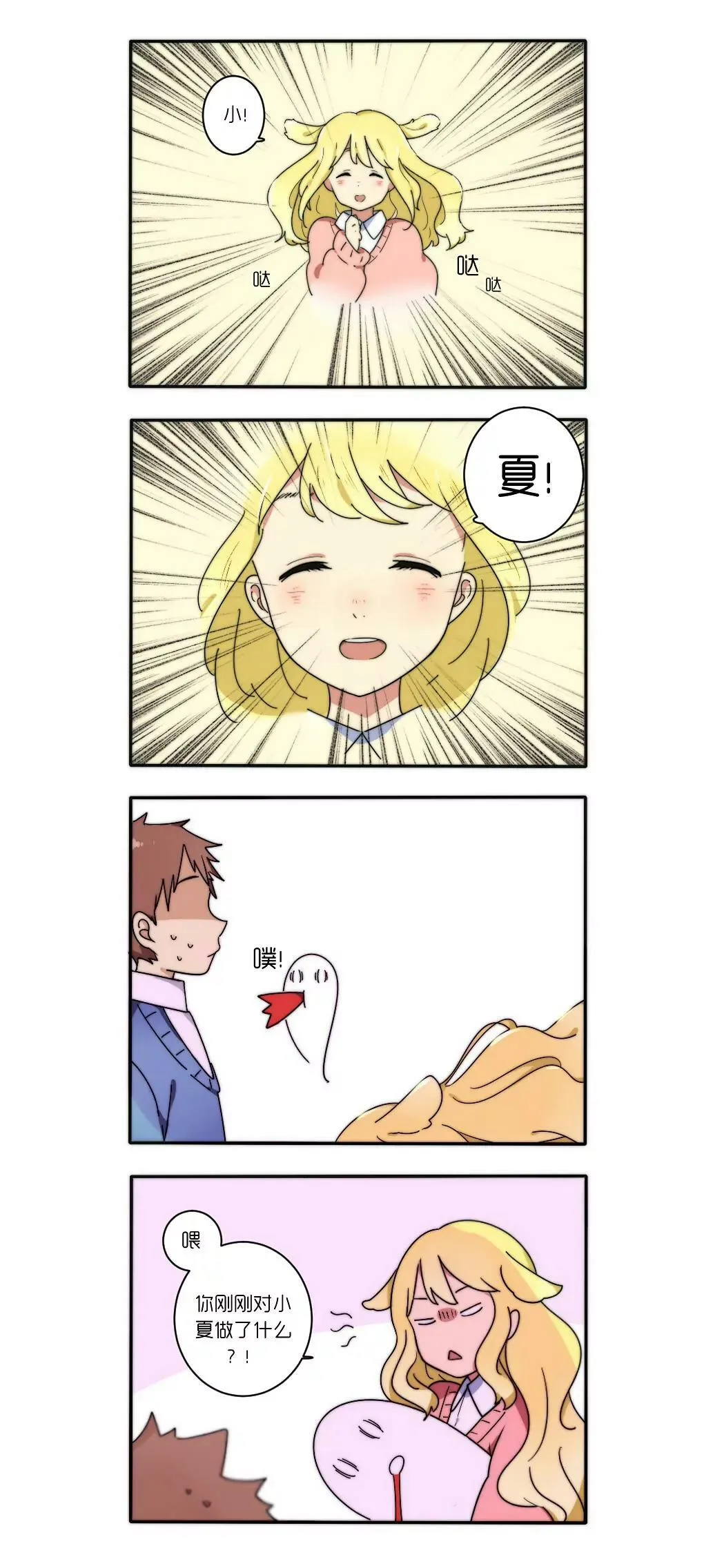 麻烦的青梅竹马 第2页