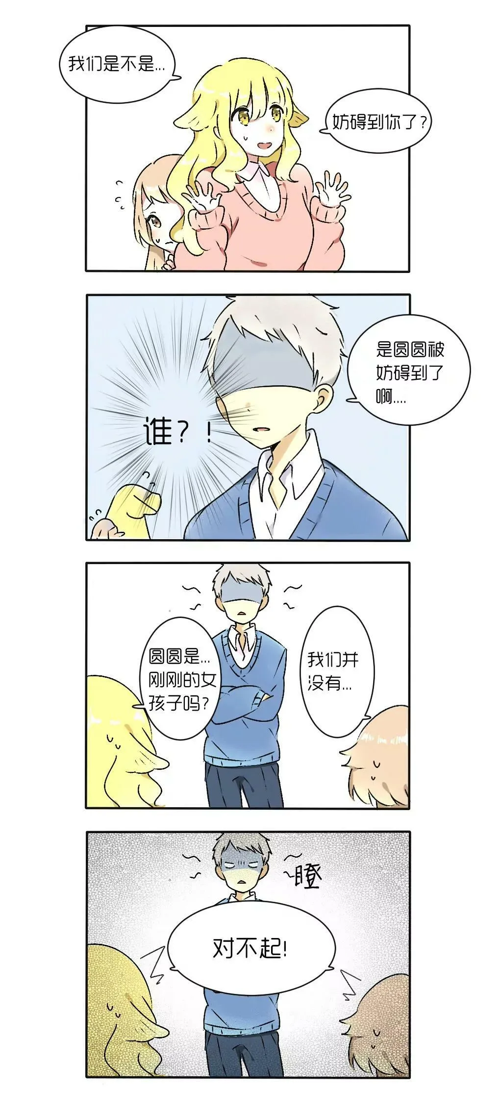 白色守护者 第3页