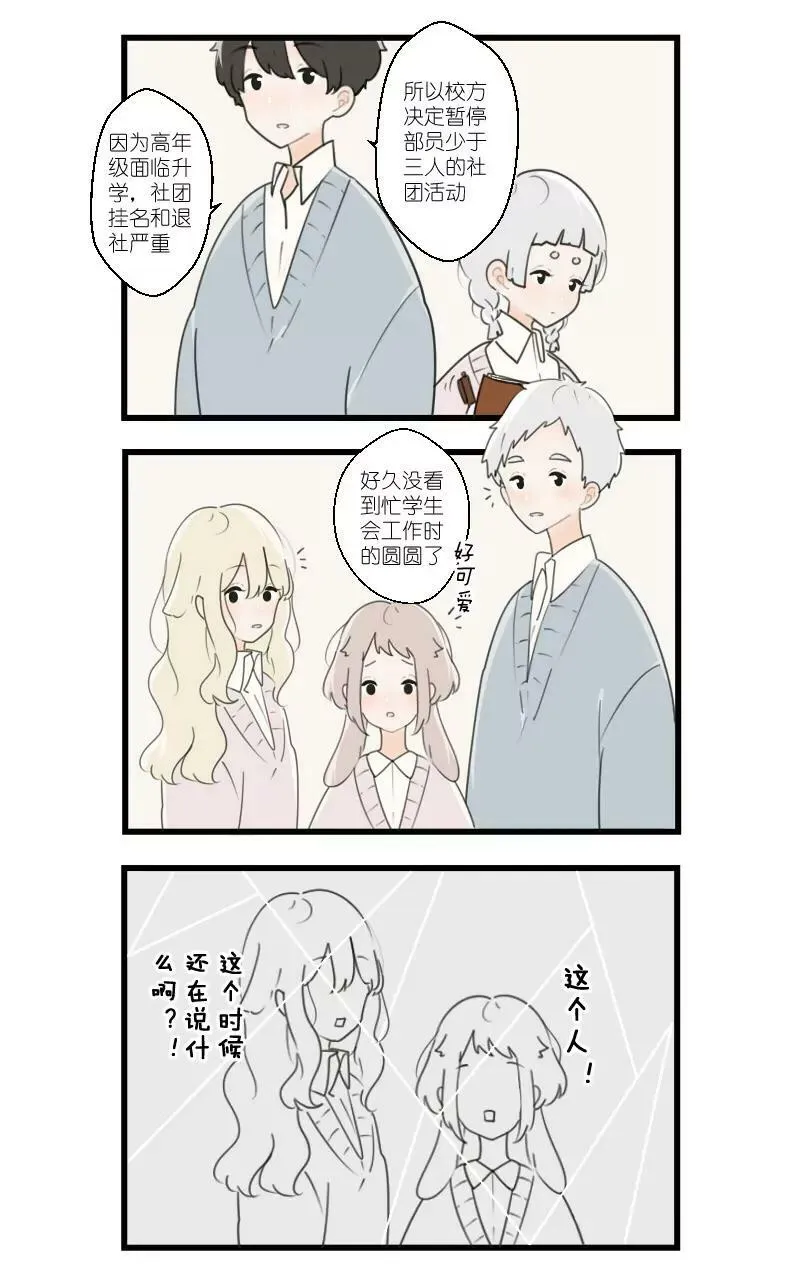 幽灵社员 第2页