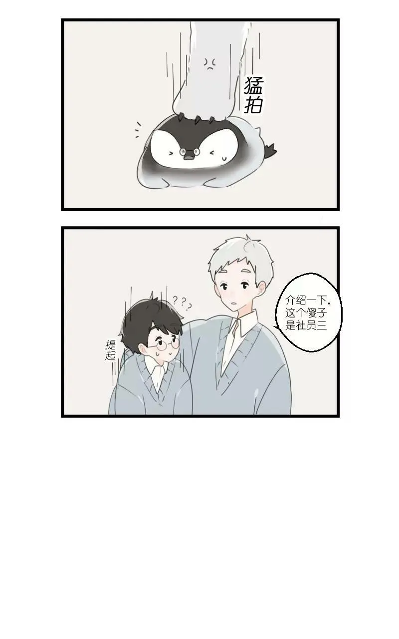 幽灵社员 第4页