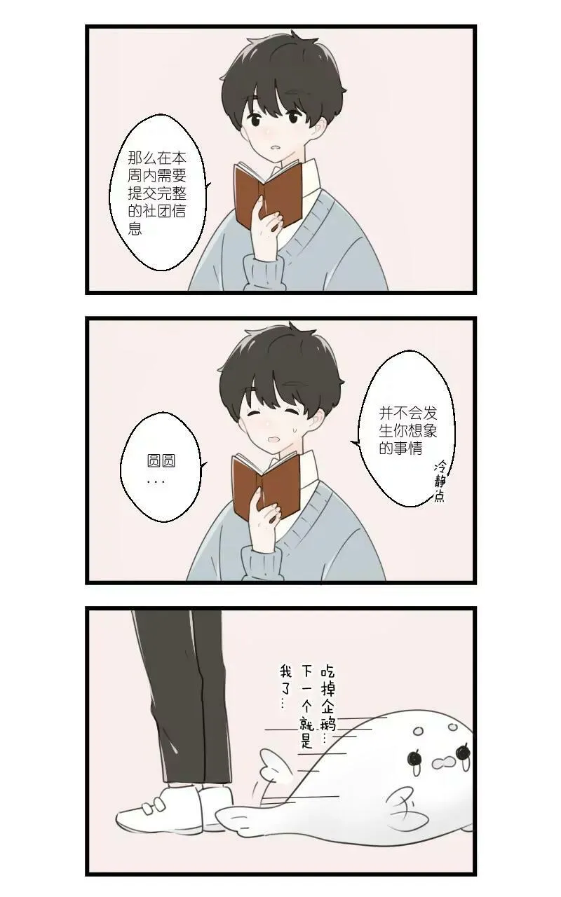 幽灵社员 第5页
