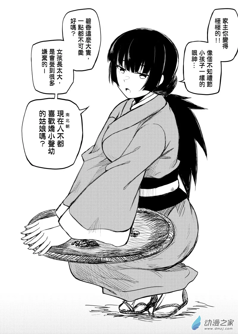 第02话：碧香 第6页