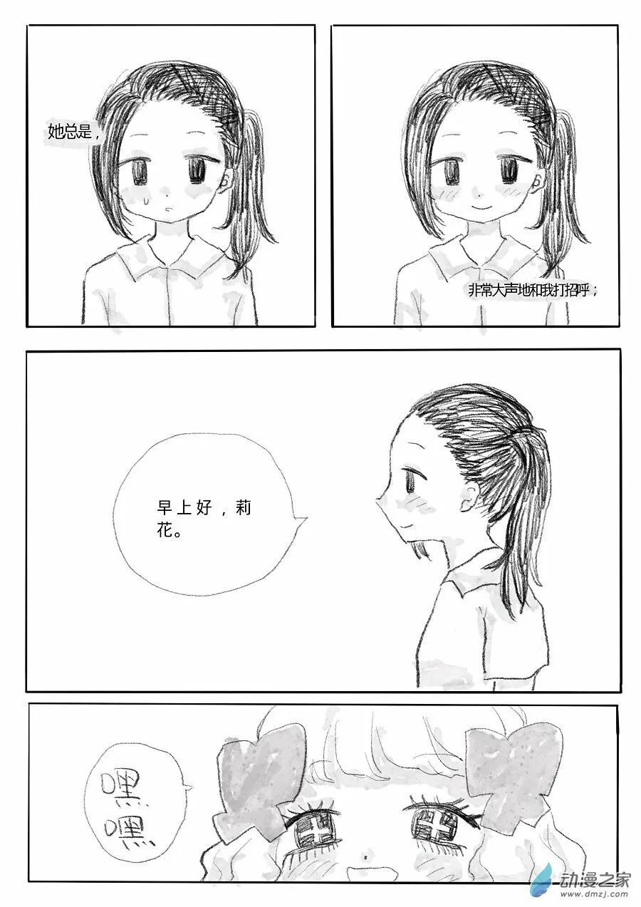 03 对你的讨厌 第3页