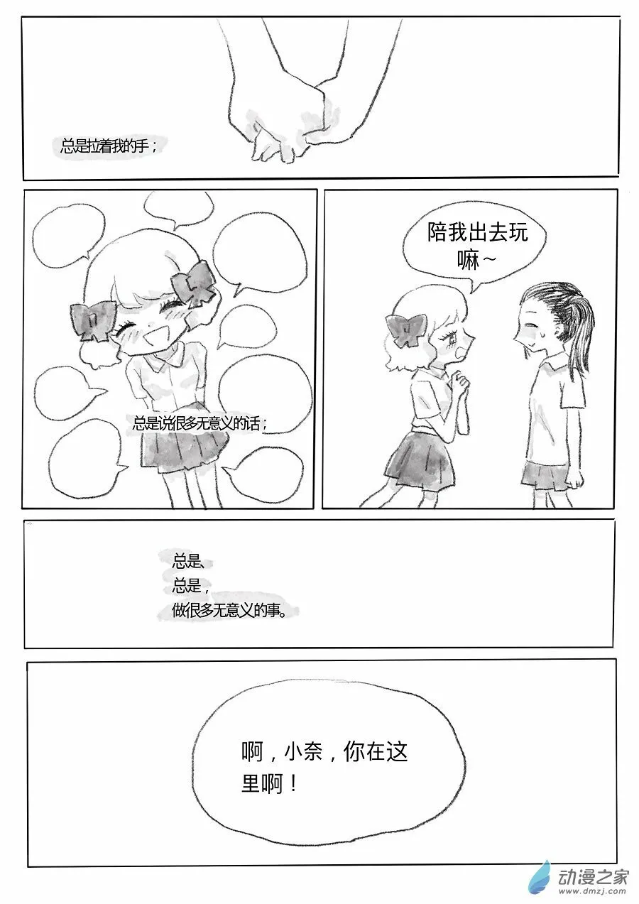 03 对你的讨厌 第4页