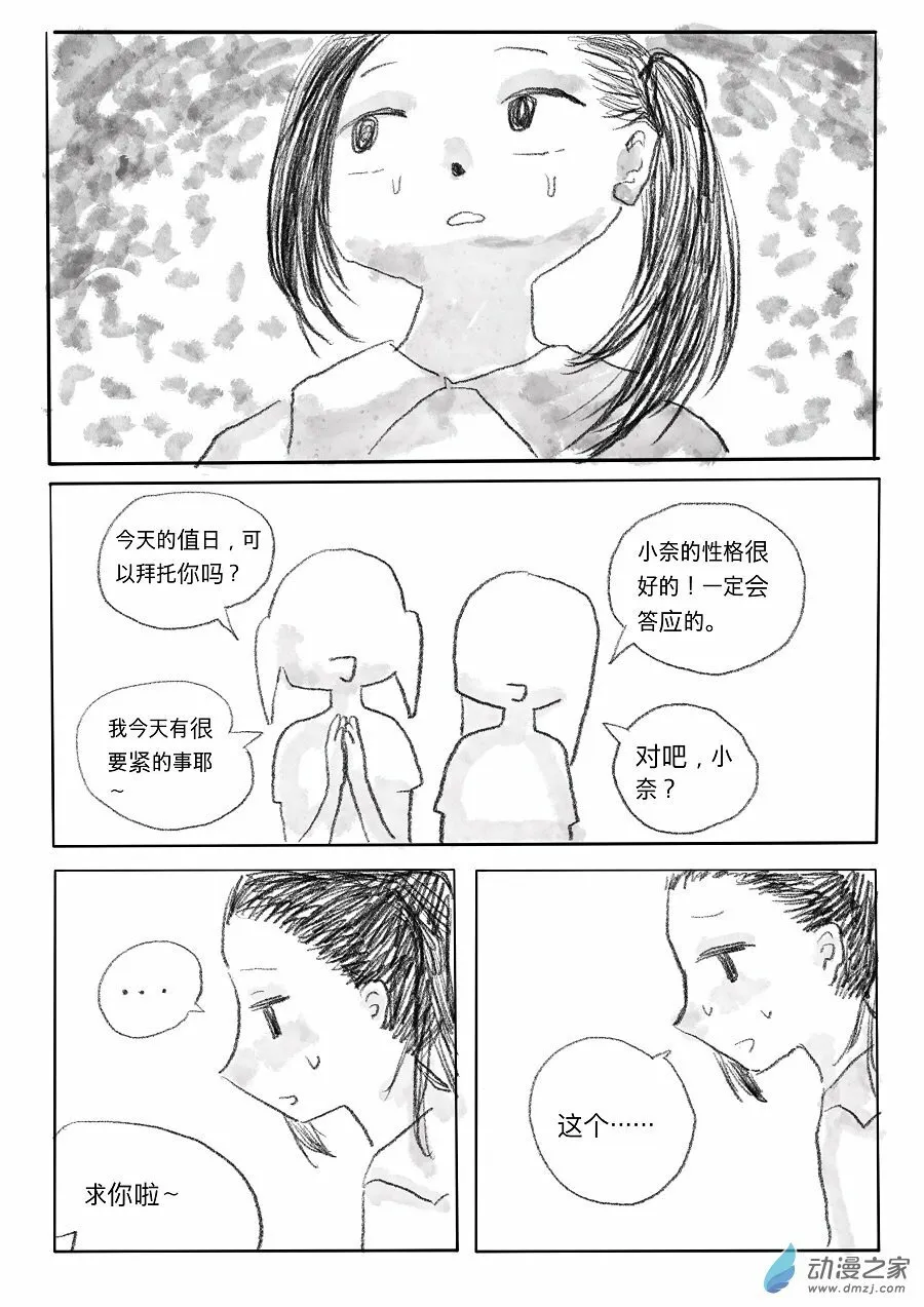03 对你的讨厌 第5页