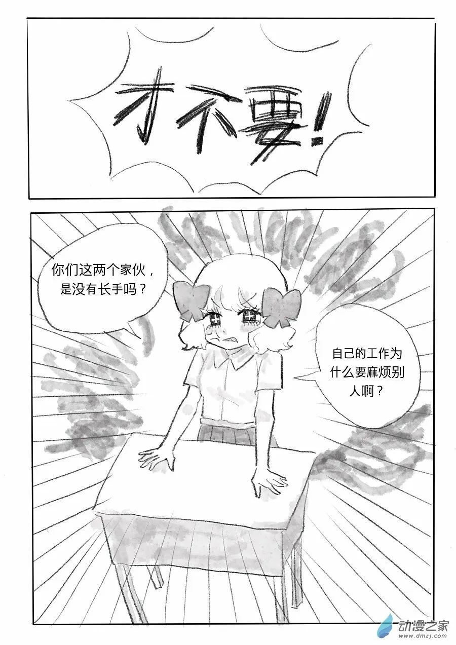 03 对你的讨厌 第6页