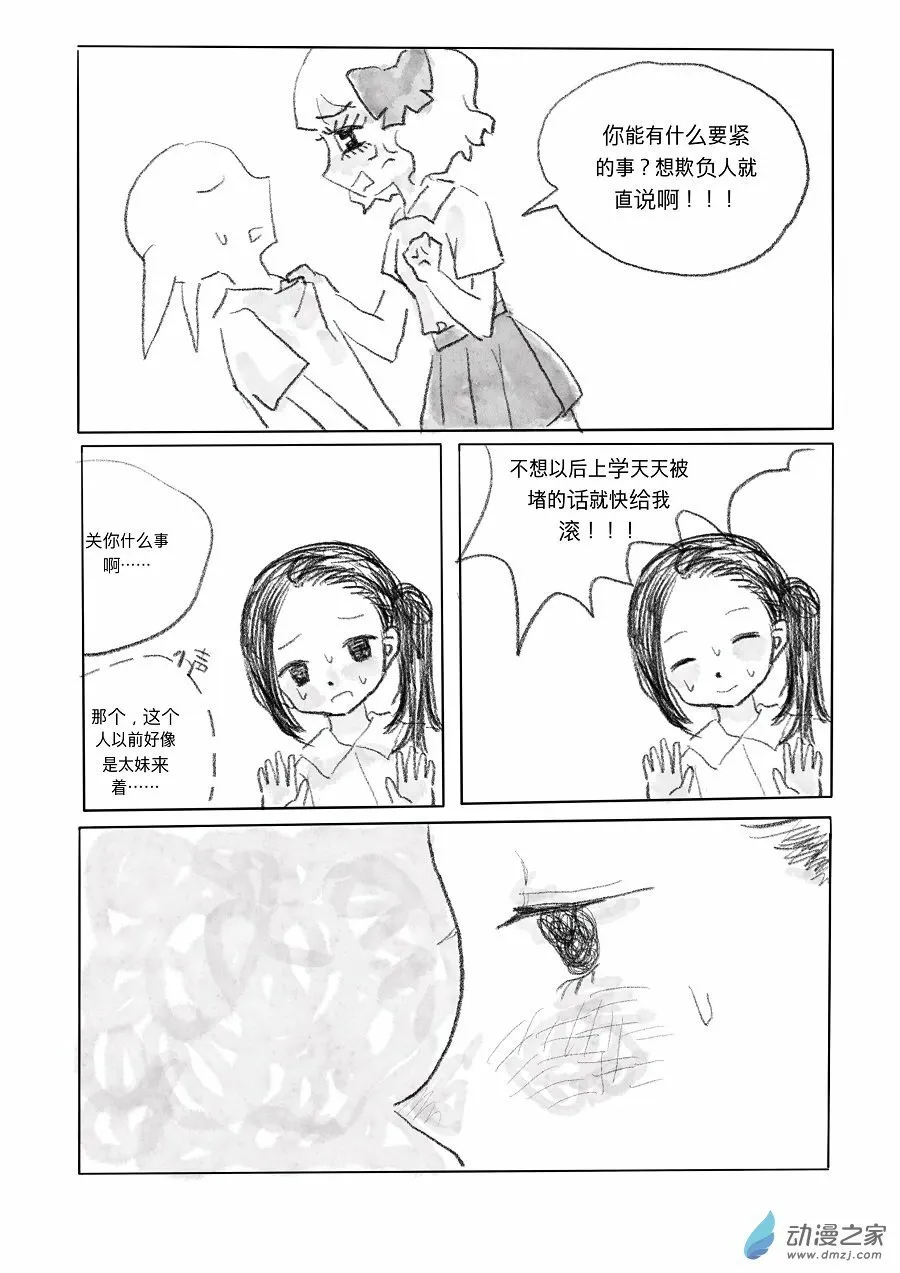 03 对你的讨厌 第7页