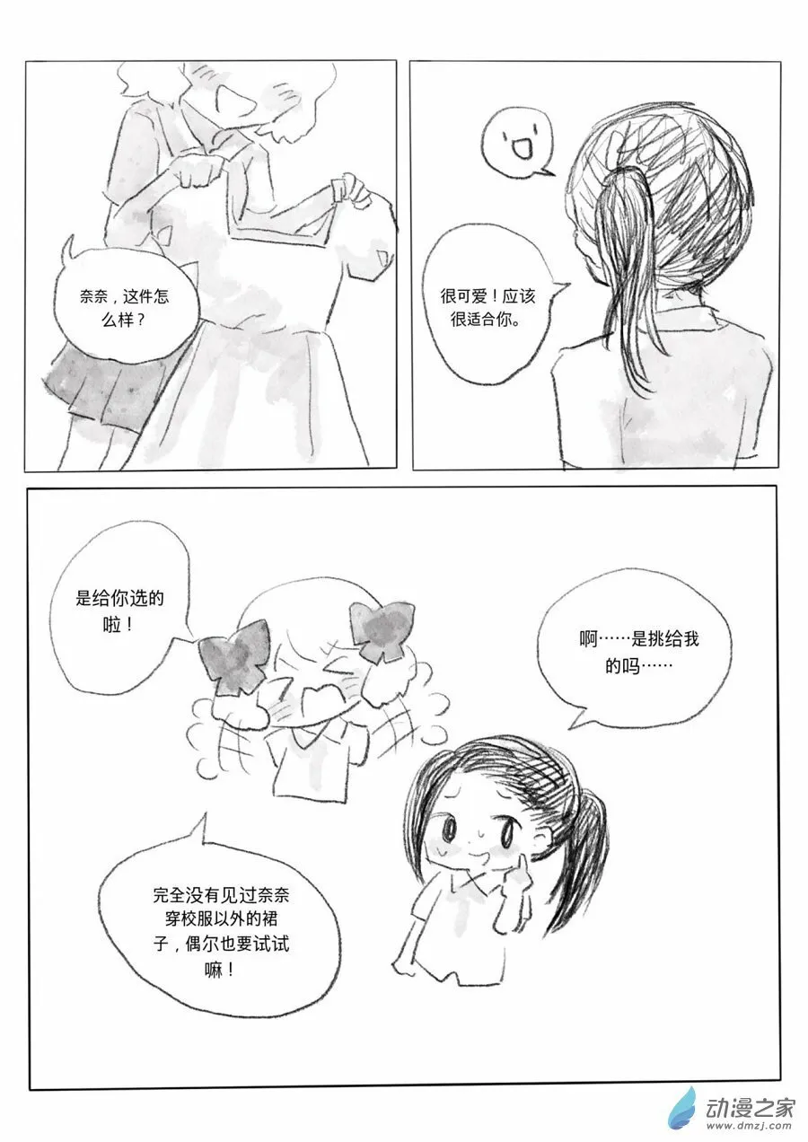03 对你的讨厌 第8页