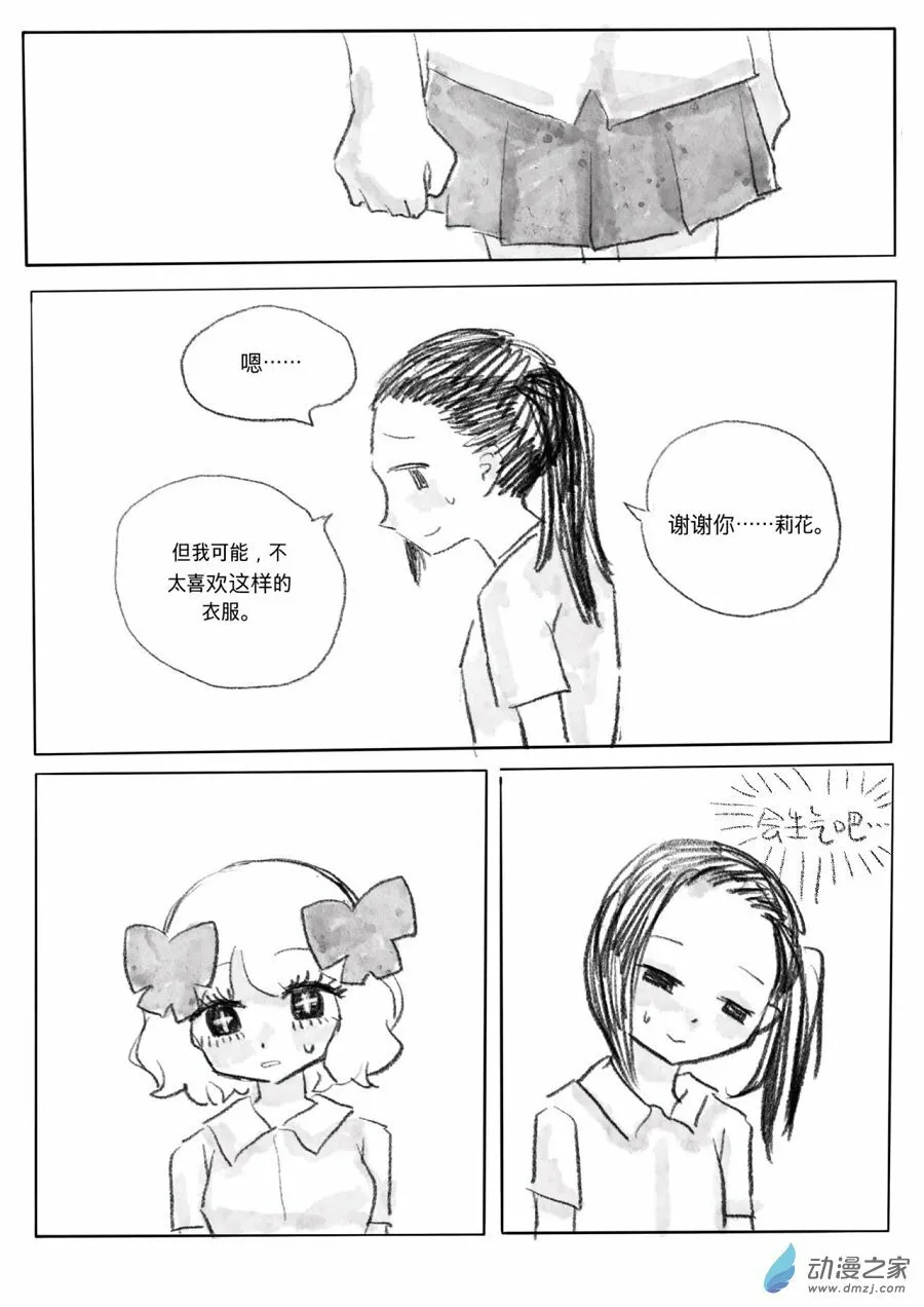 03 对你的讨厌 第9页