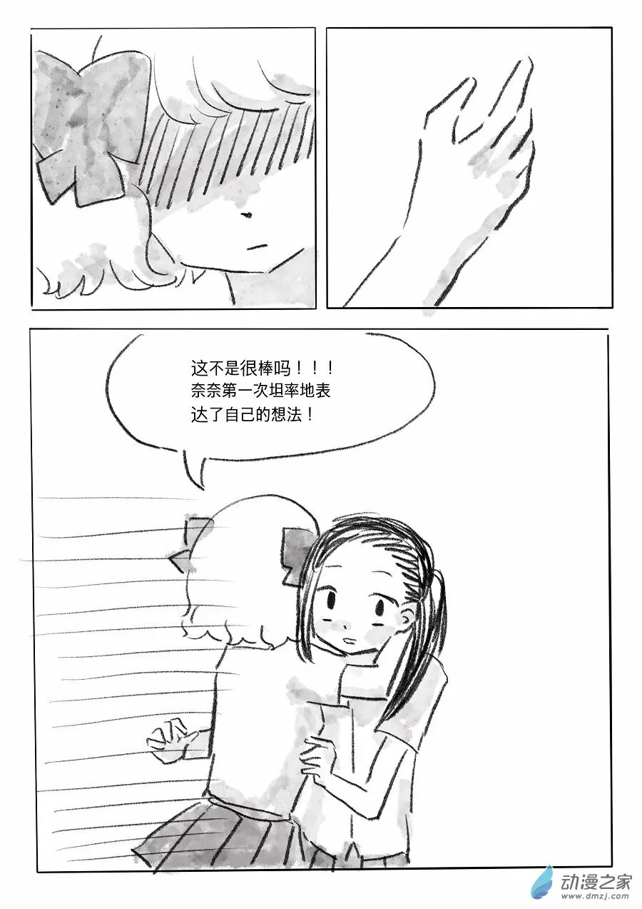 03 对你的讨厌 第10页