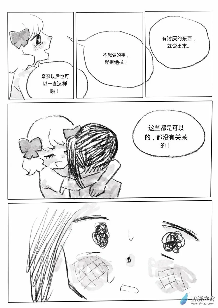 03 对你的讨厌 第11页