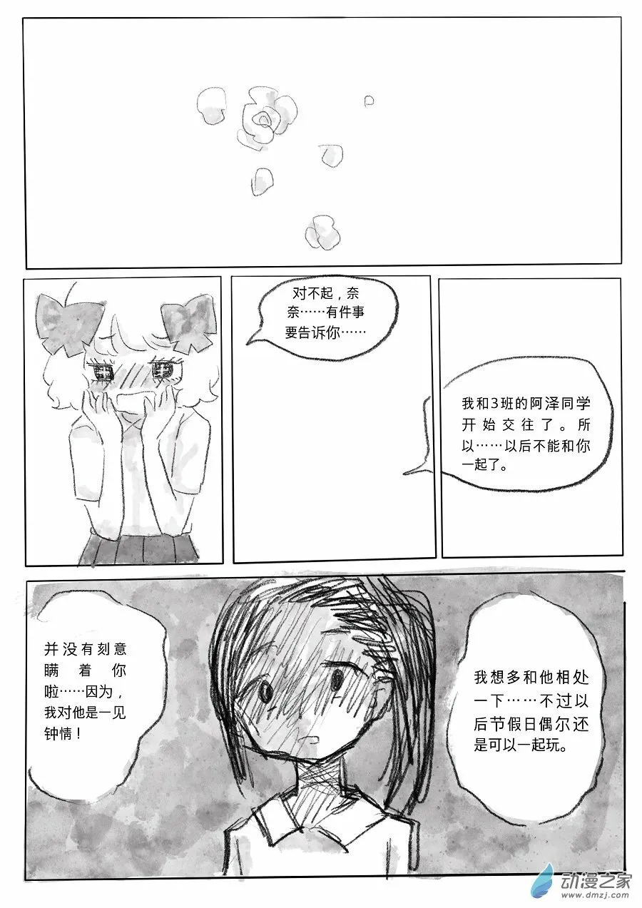 03 对你的讨厌 第13页