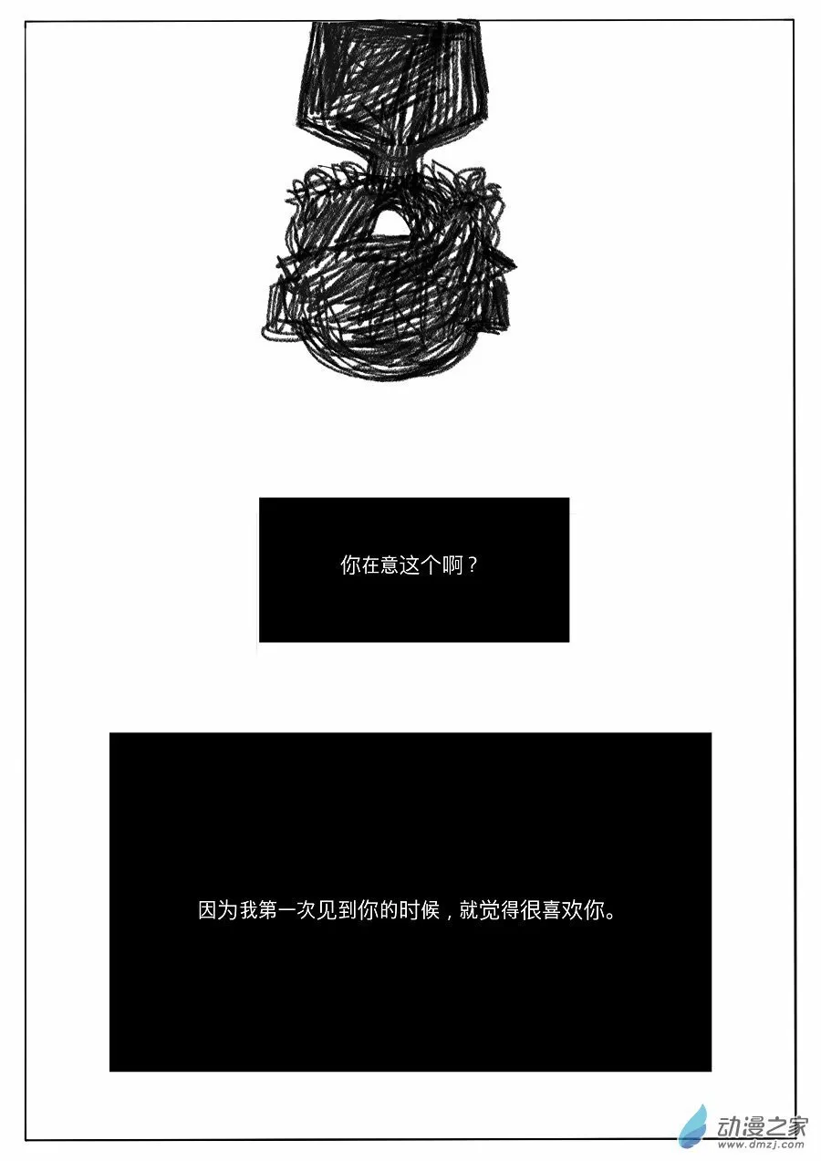 03 对你的讨厌 第14页