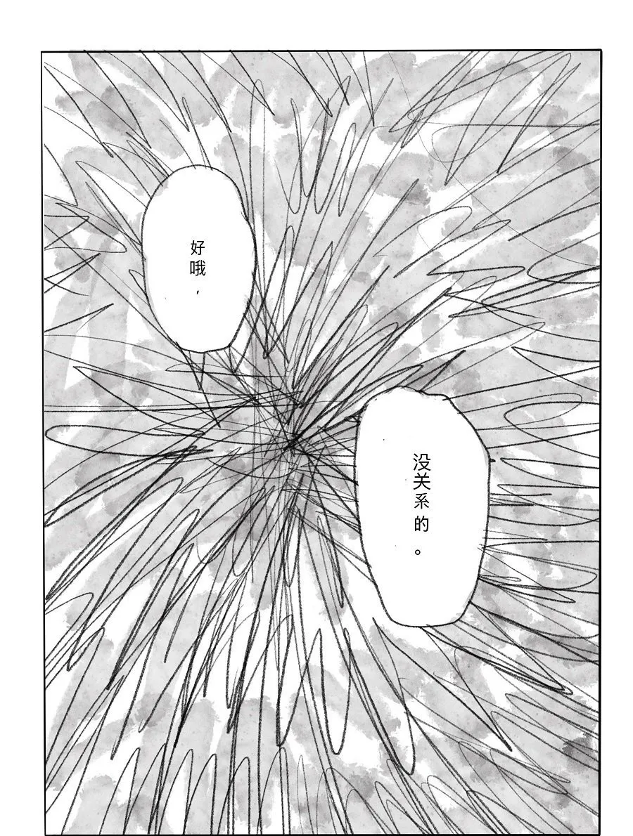 03 对你的讨厌 第18页