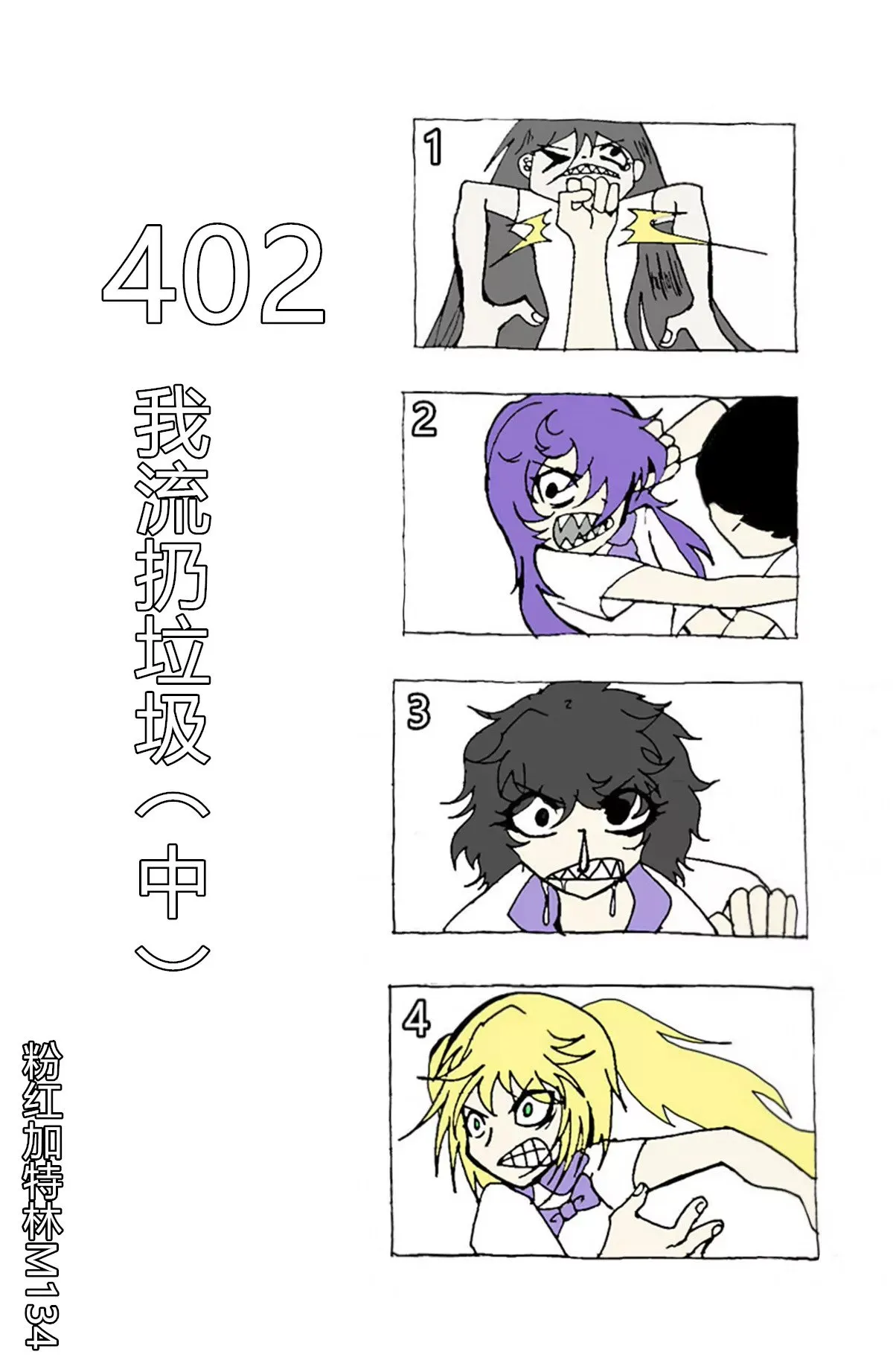 402 我流扔垃圾（中） 第1页
