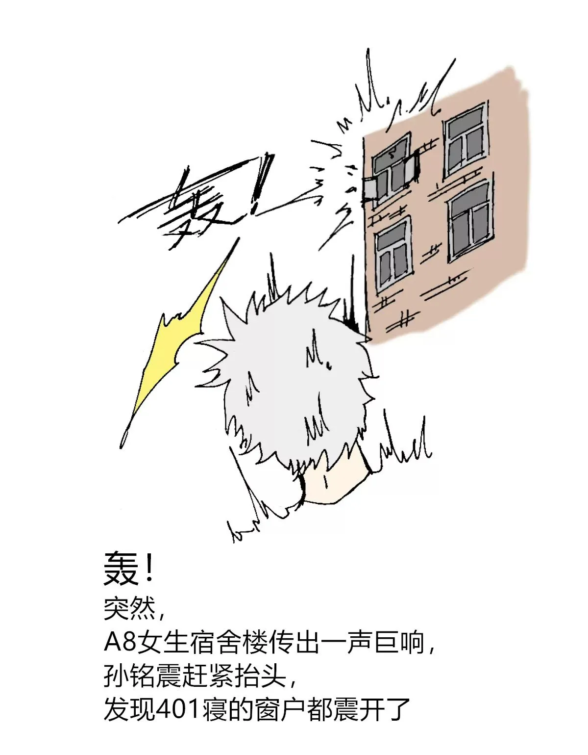 403 我流扔垃圾（下） 第11页