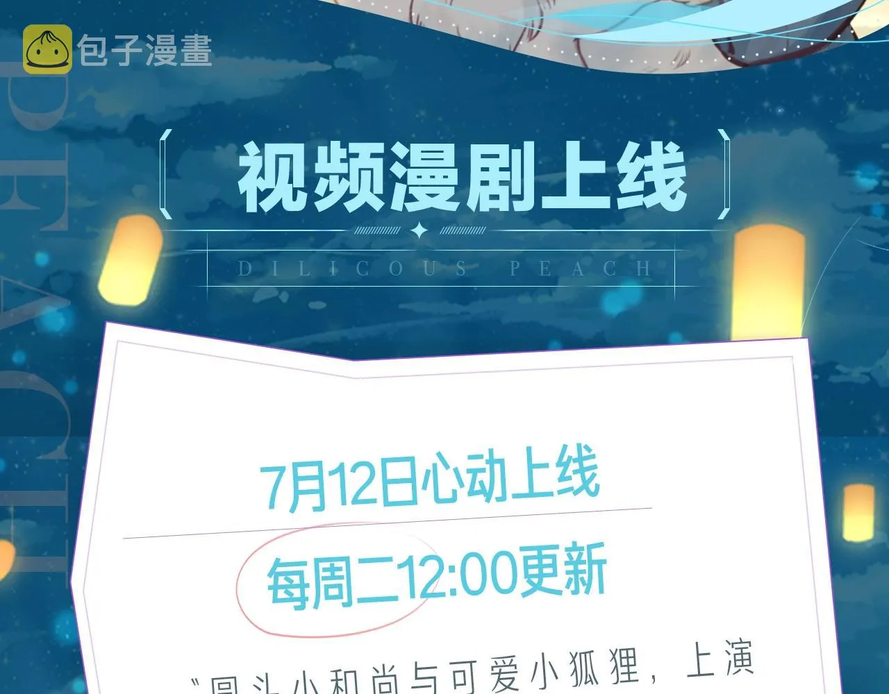 《给我来个小和尚：欢迎来到妖怪镇》视频漫剧上线！ 第2页
