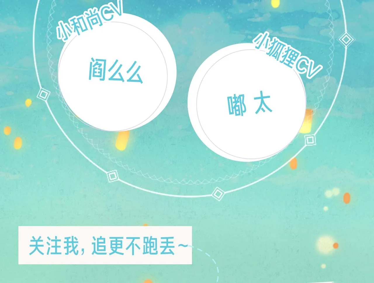 《给我来个小和尚：欢迎来到妖怪镇》视频漫剧上线！ 第4页