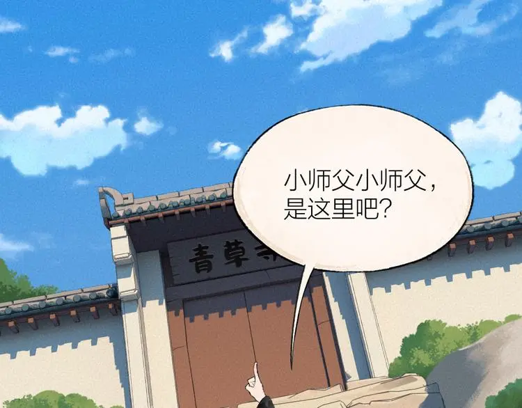 第118话 师父师兄 第1页