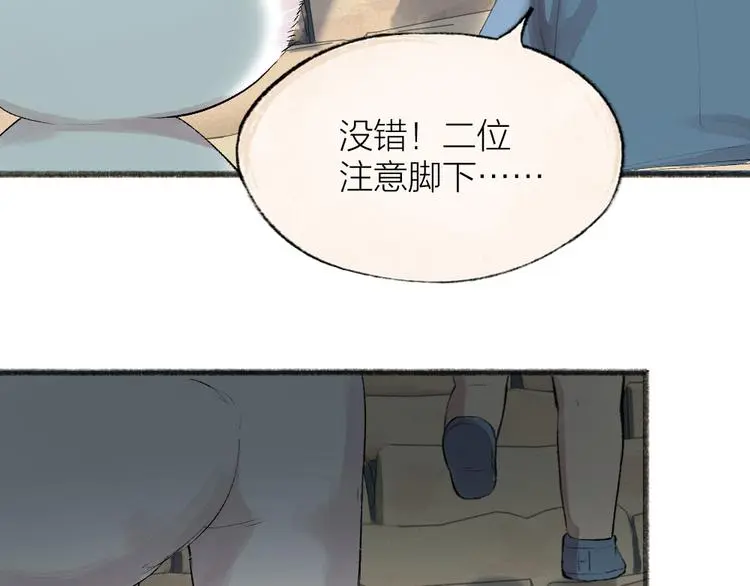 第118话 师父师兄 第3页