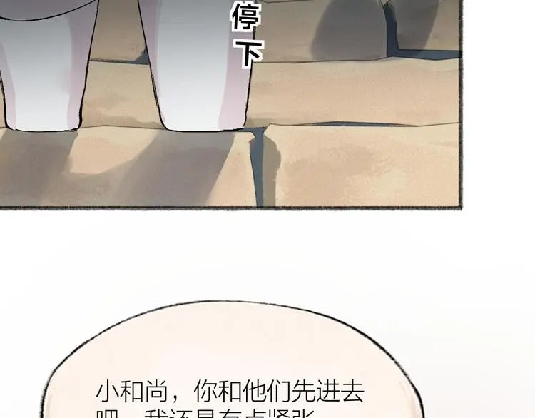 第118话 师父师兄 第4页