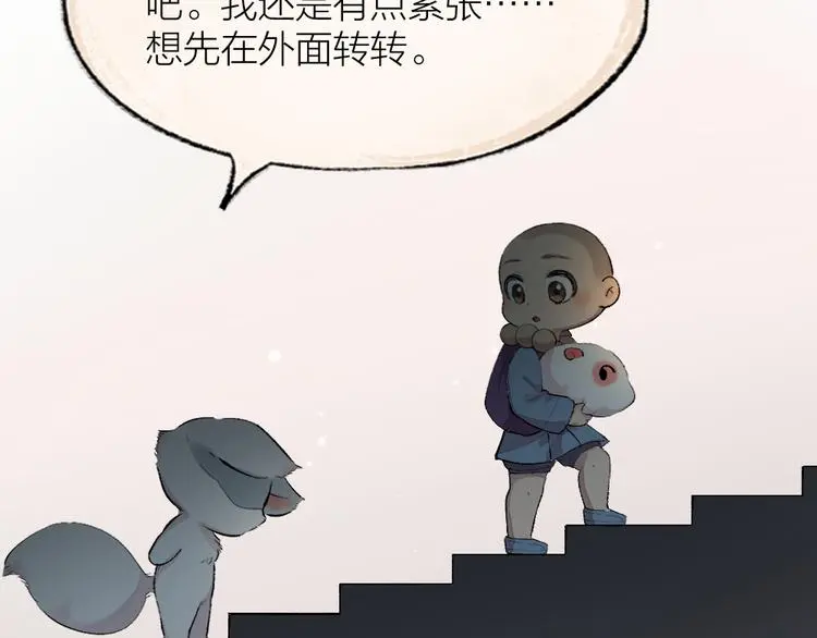 第118话 师父师兄 第5页