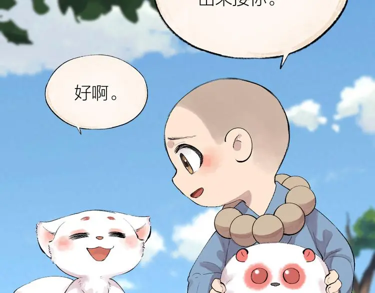第118话 师父师兄 第9页