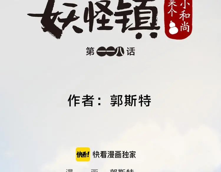 第118话 师父师兄 第14页
