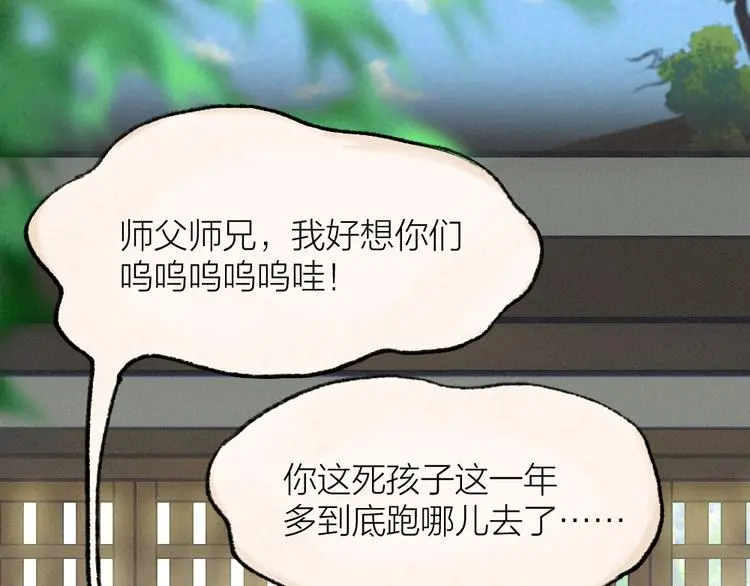 第118话 师父师兄 第16页