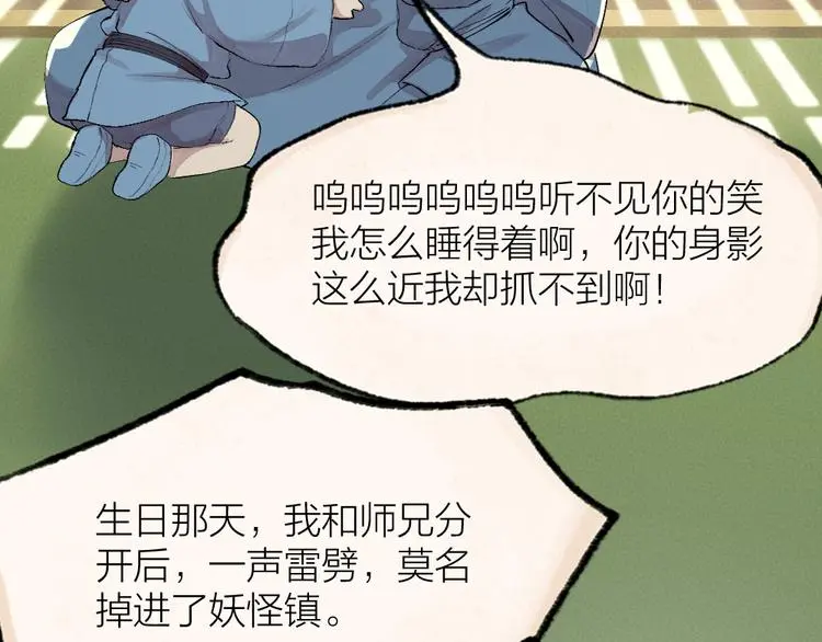 第118话 师父师兄 第18页