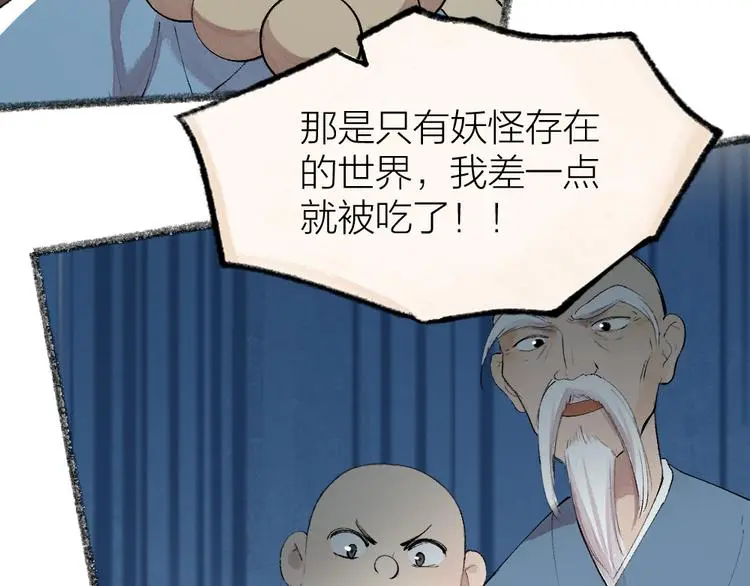 第118话 师父师兄 第20页