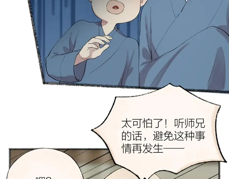 第118话 师父师兄 第21页