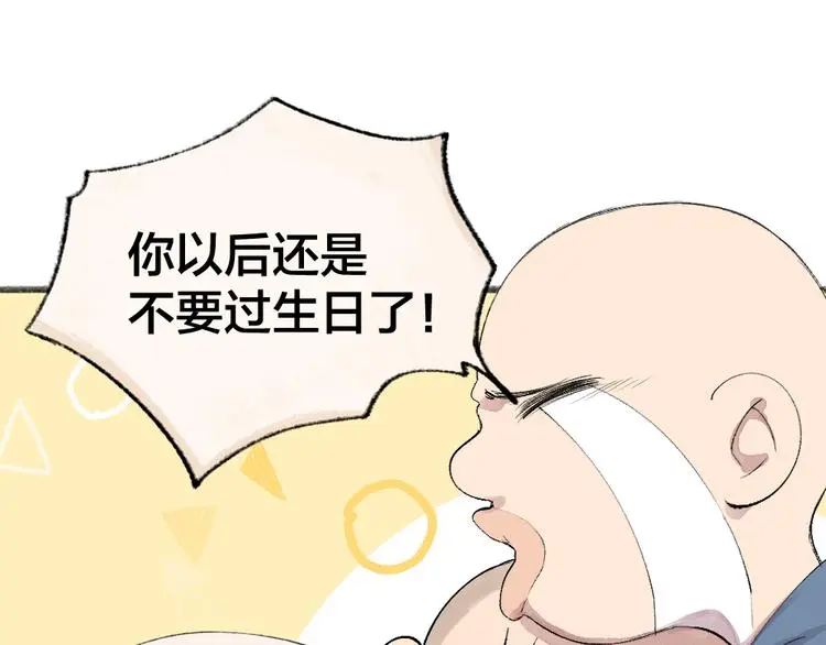 第118话 师父师兄 第23页