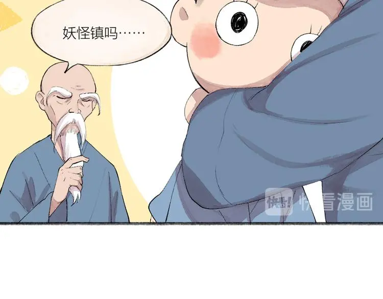 第118话 师父师兄 第24页