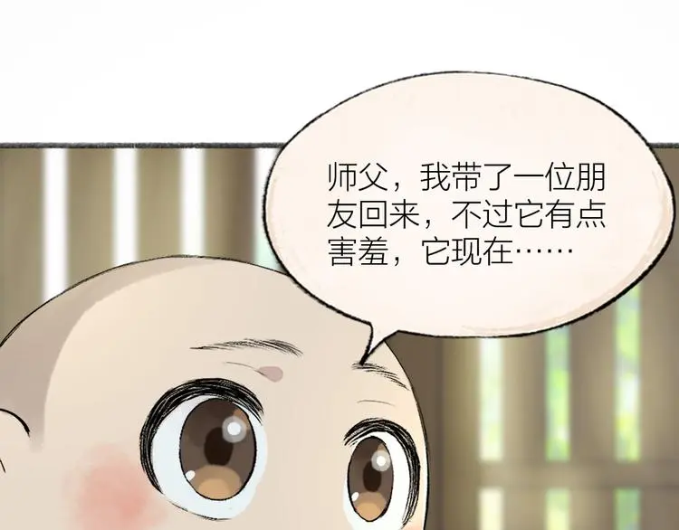 第118话 师父师兄 第27页
