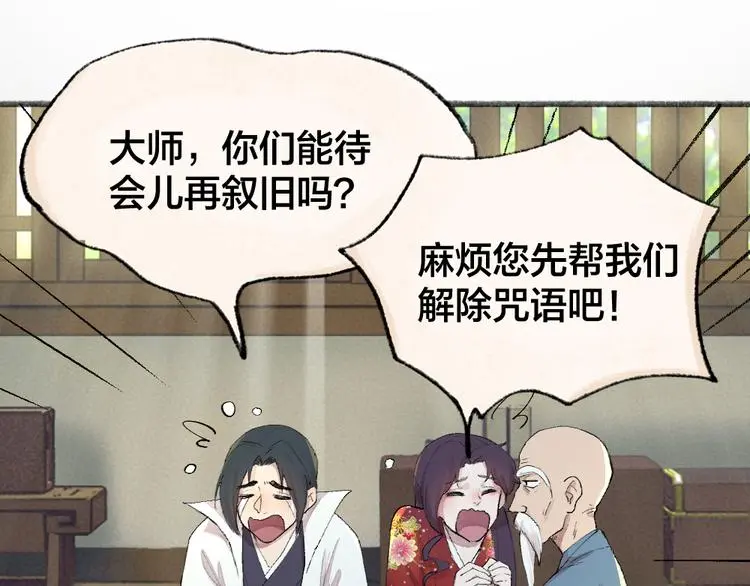 第118话 师父师兄 第29页