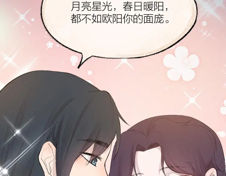 第118话 师父师兄 第43页